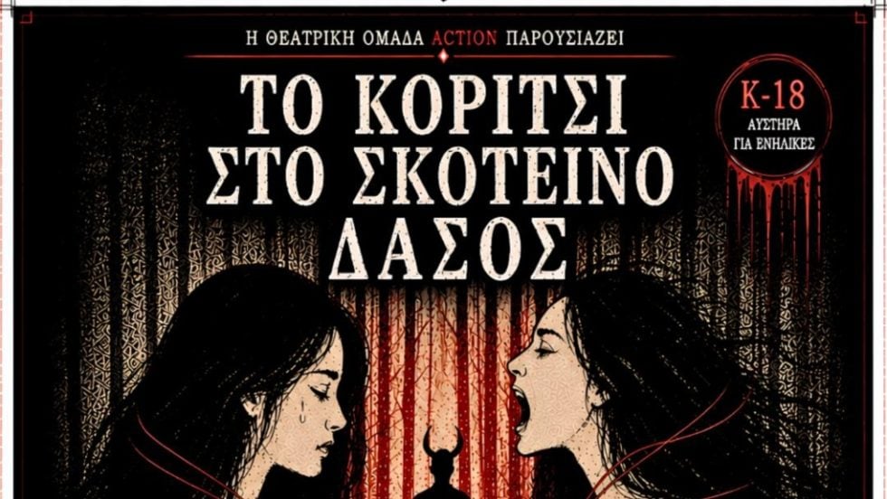 Η βία είναι εδώ, δεν ανήκει στους μύθους